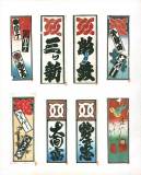 senjyafuda00003
