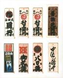 senjyafuda00006
