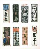 senjyafuda00011