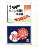 senjyafuda00026