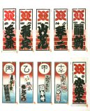 senjyafuda052