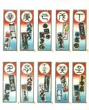 senjyafuda053