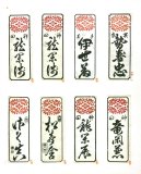 senjyafuda058