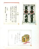 senjyafuda104