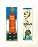 senjyafuda110