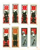 senjyafuda130