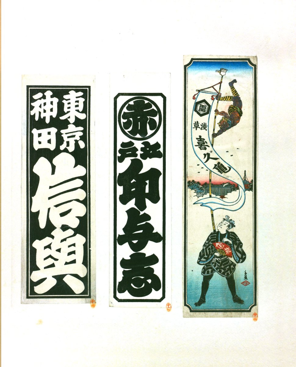 senjyafuda109