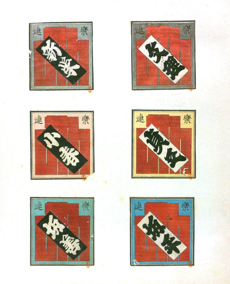 senjyafuda113