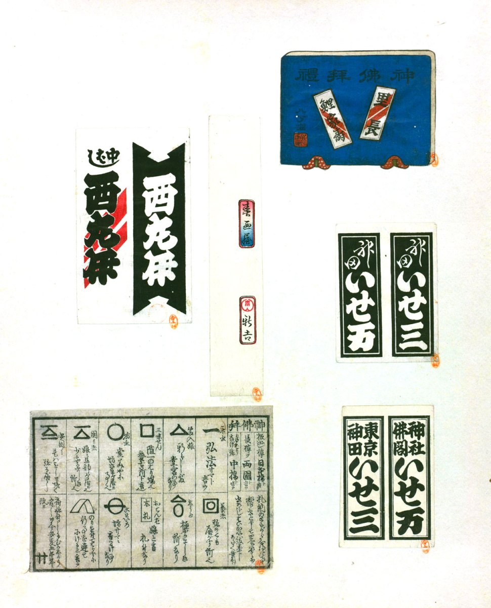 senjyafuda114