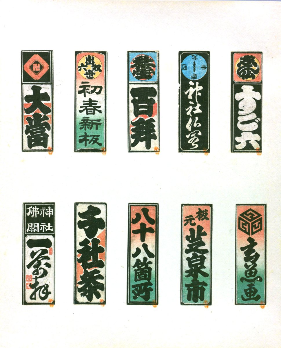 senjyafuda116
