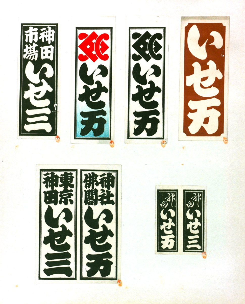 senjyafuda129