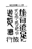 00033-zuanmoji