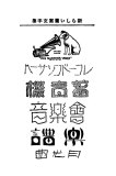 00058-zuanmoji