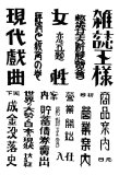 図案文字084-雑誌他