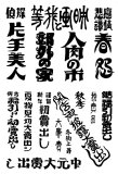 図案文字095-映画・売り出し