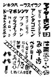 図案文字099-混合
