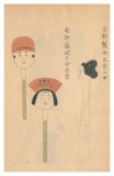 032 京都製合点首の女 / 南部盛岡の合点首