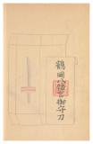 058 鶴岡八幡宮御守刀