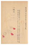 067 筑後国上妻郡釜屋宮水難除守護 / 八幡守