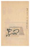 096 勢州山田の絵馬