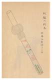 099 北越の祝木