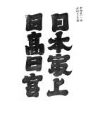 00014-hengaku