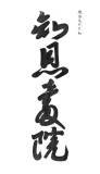 00017-hengaku