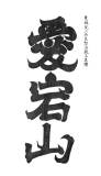 00023-hengaku