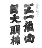 00083-hengaku