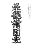 00085-hengaku