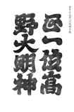 00095-hengaku