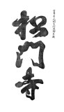 00102-hengaku