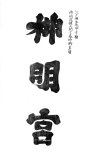 00104-hengaku