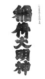 00111-hengaku