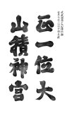 00112-hengaku