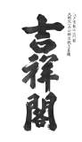 00041-hengaku