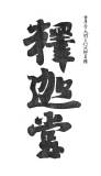 00051-hengaku