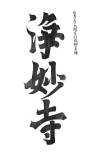 00052-hengaku