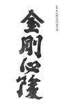 00056-hengaku