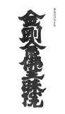 00062-hengaku