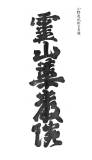00063-hengaku