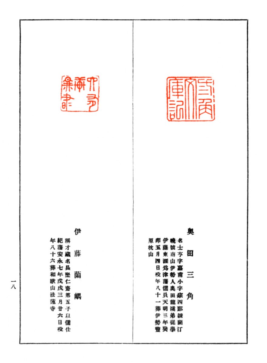 蔵書印-18