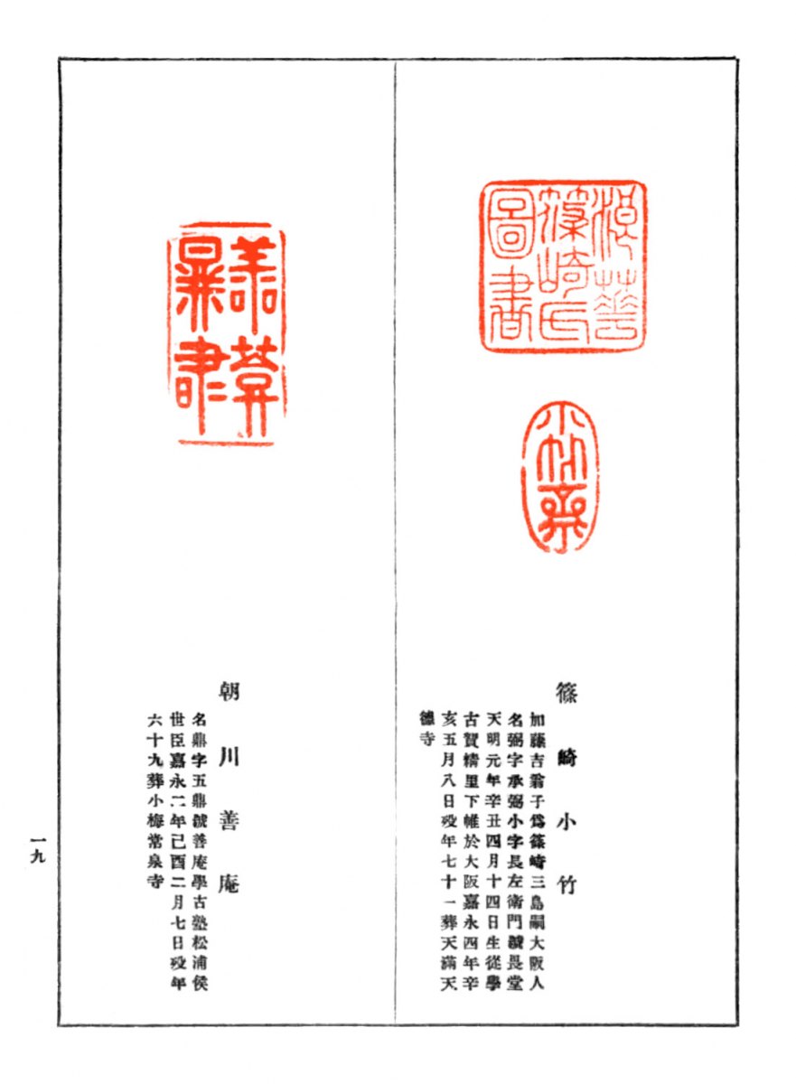 蔵書印-19