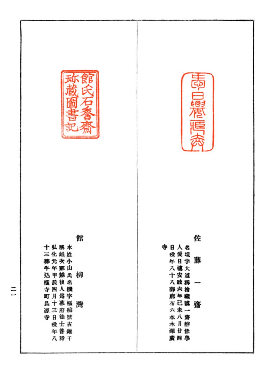 蔵書印-21