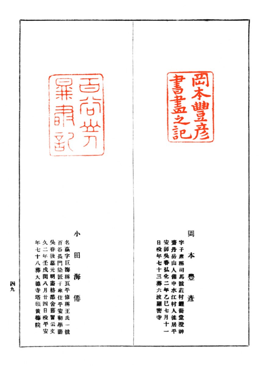 蔵書印-49