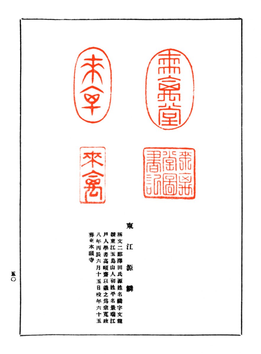 蔵書印-50