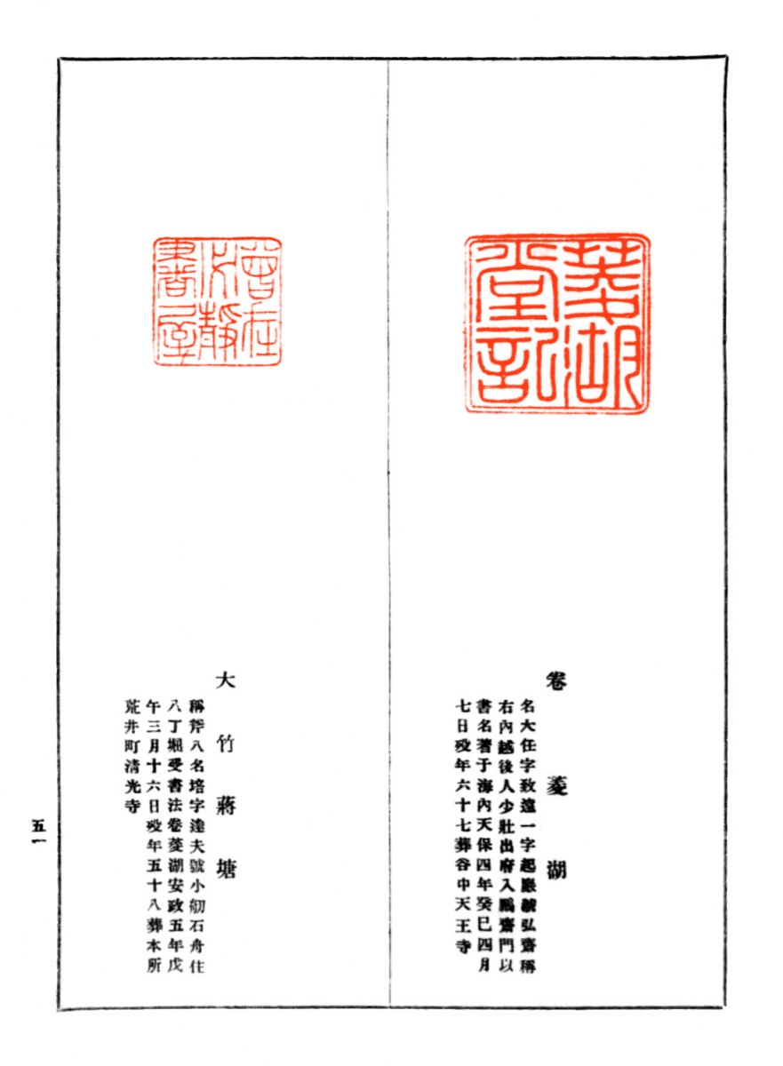蔵書印-51