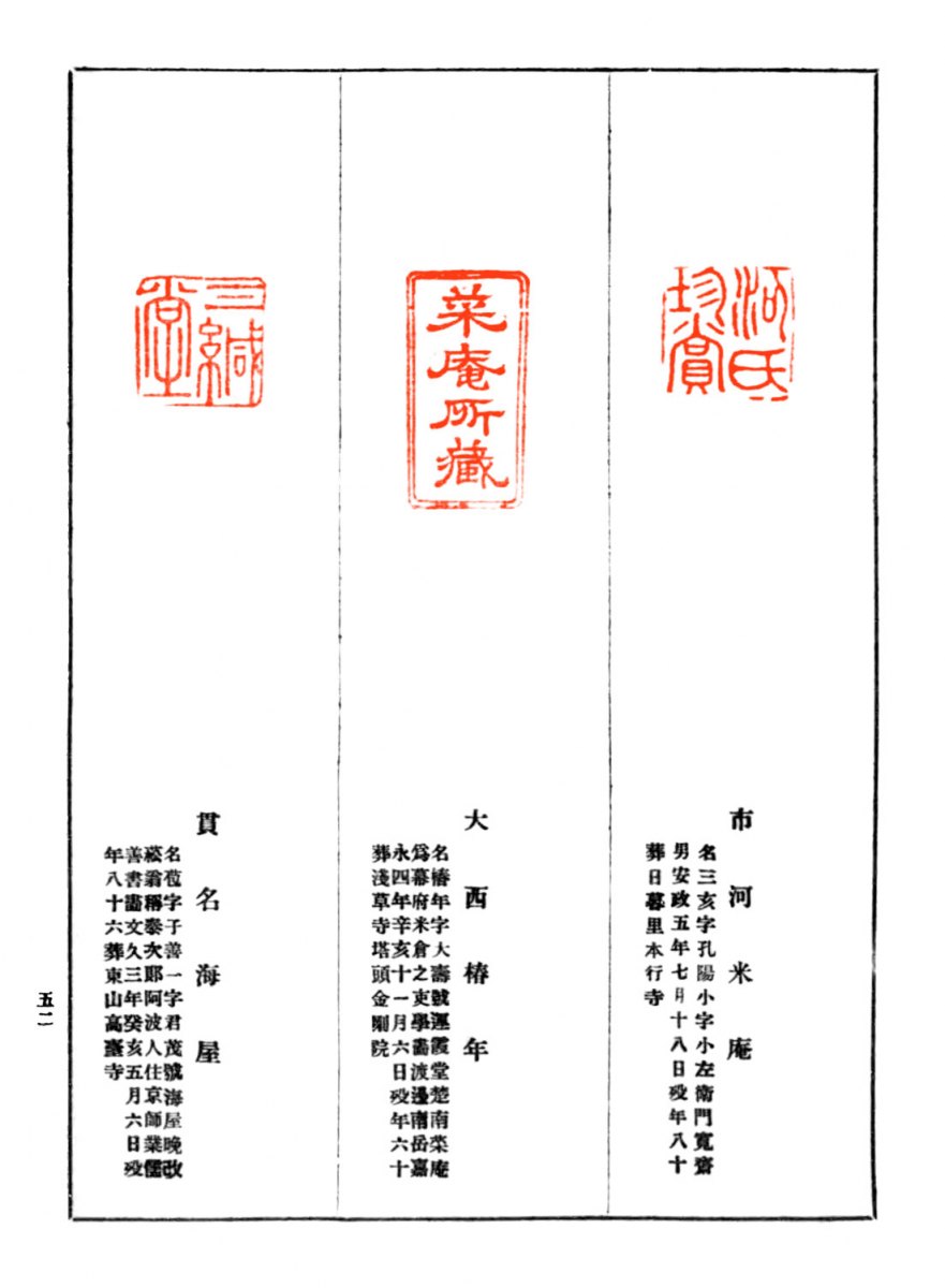 蔵書印-52