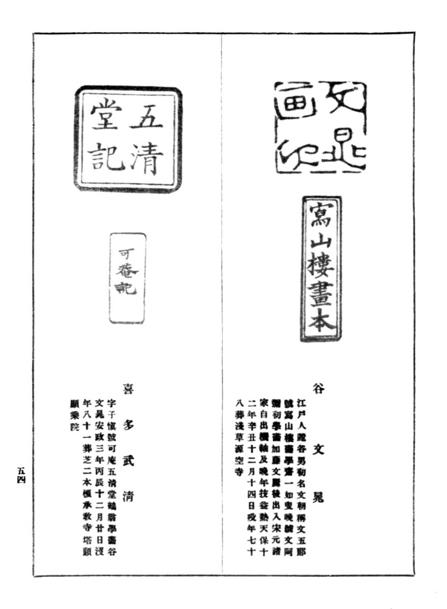 蔵書印-54
