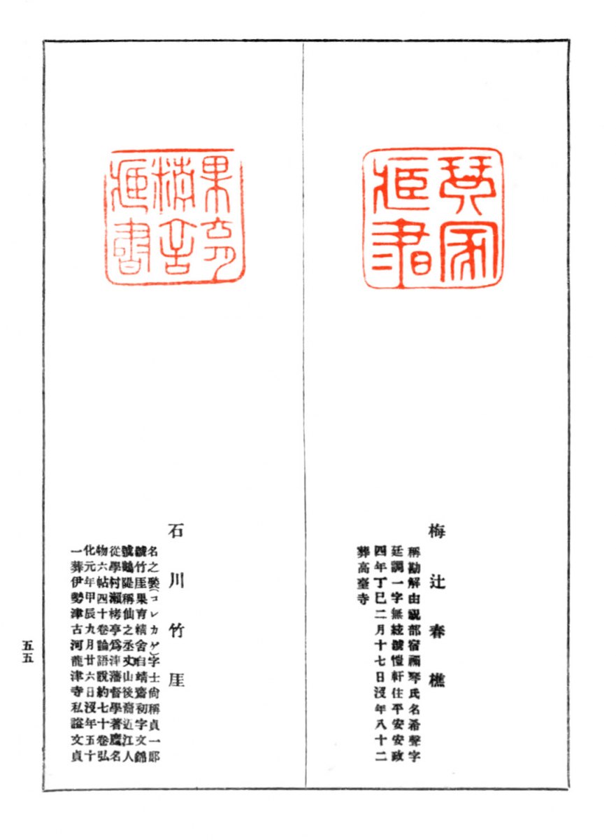 蔵書印-55